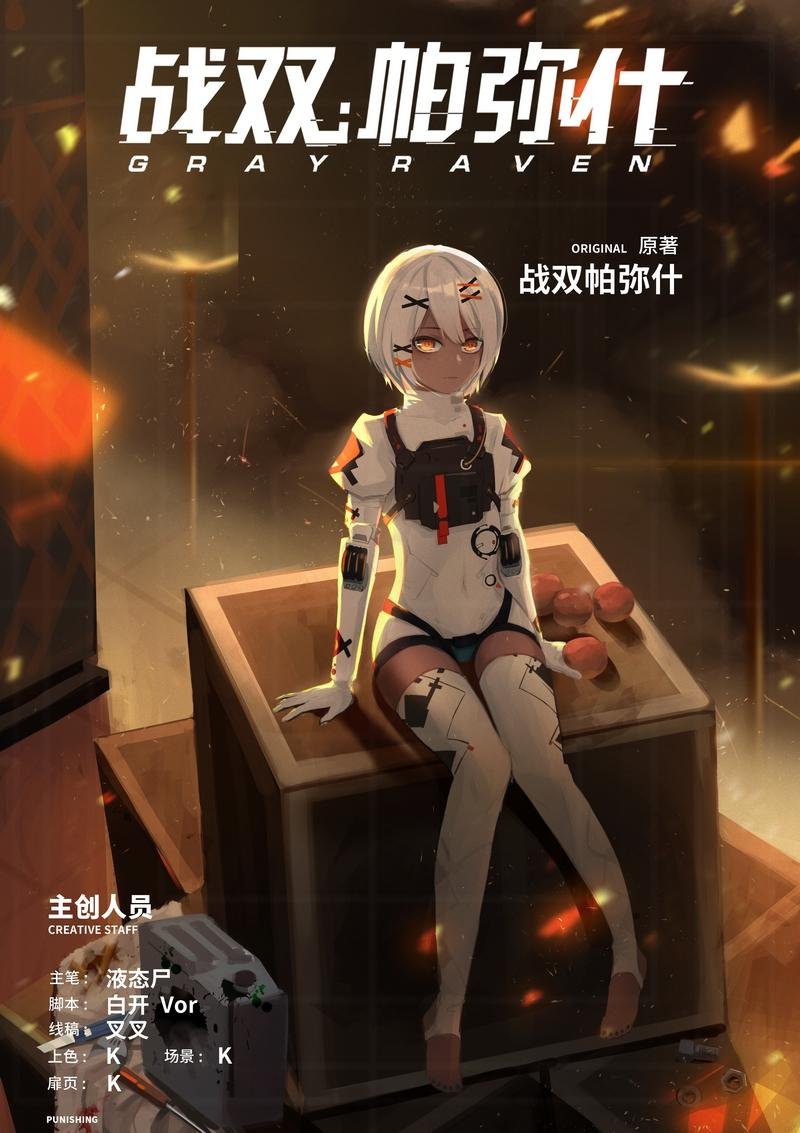 外篇·永驰王座 晨曦篇