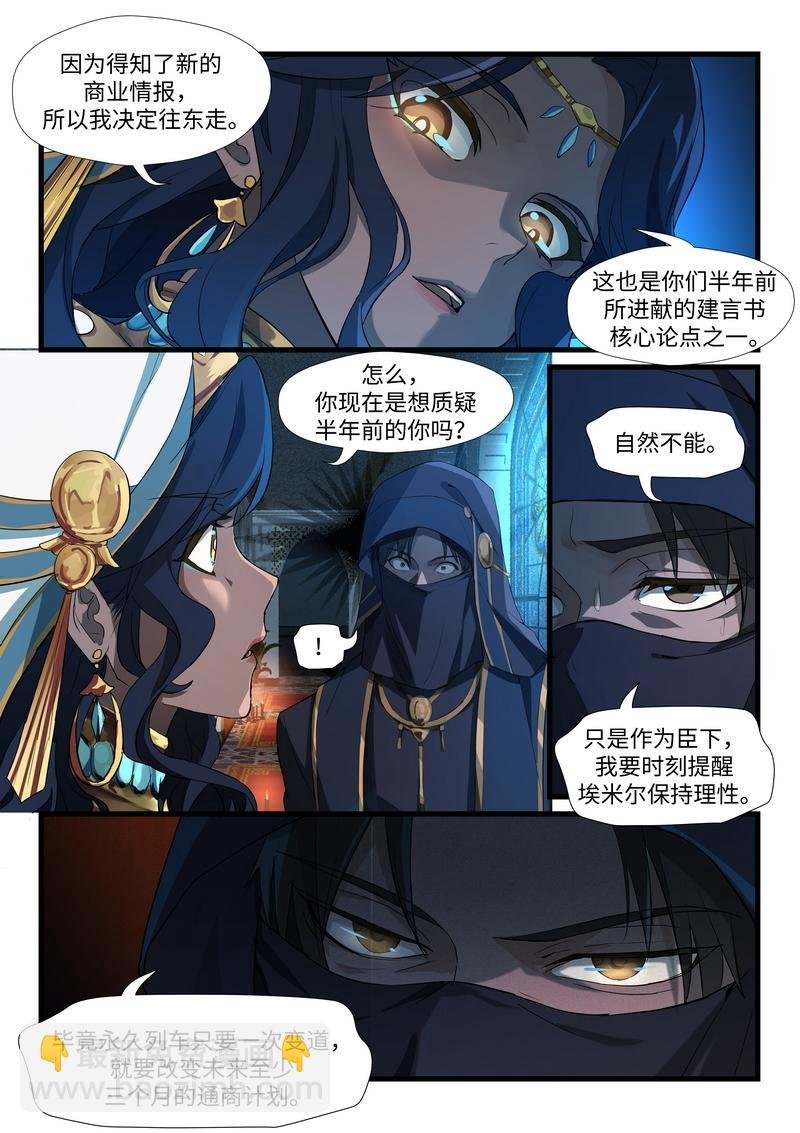 外篇·永驰王座 晨曦篇