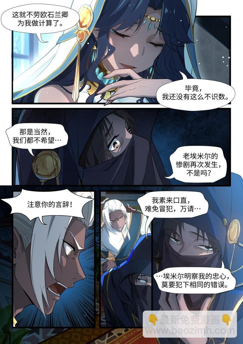 外篇·永驰王座 晨曦篇