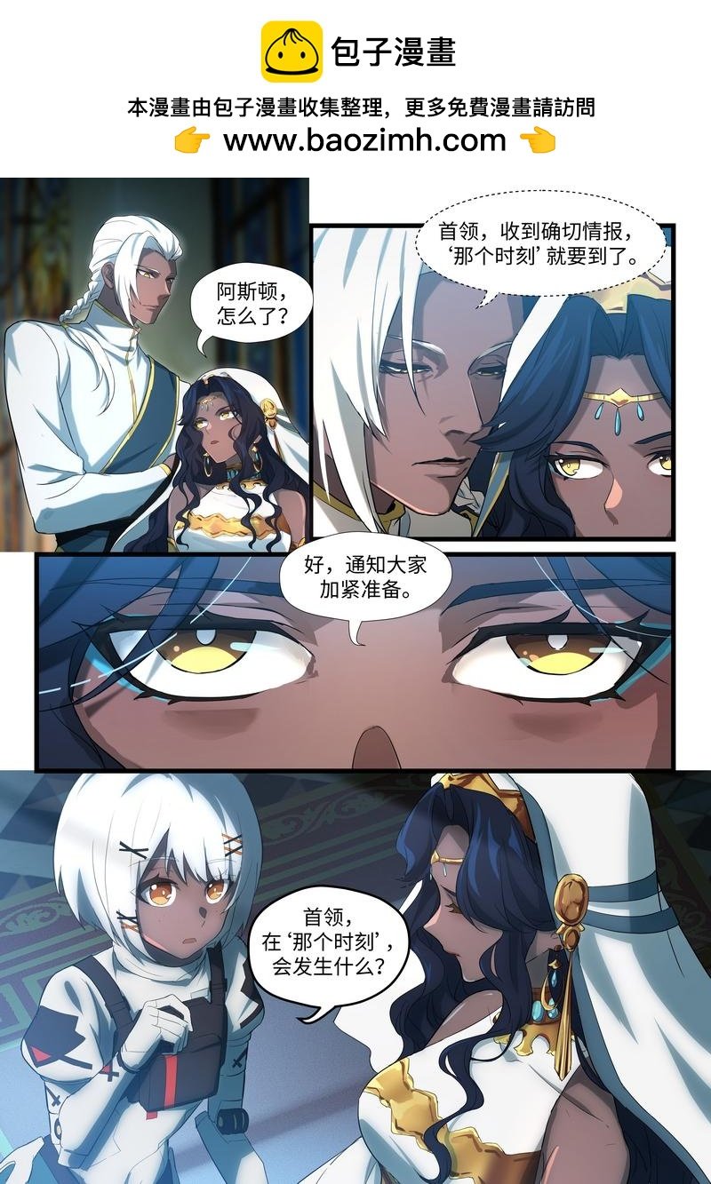 外篇·永驰王座 前夜篇