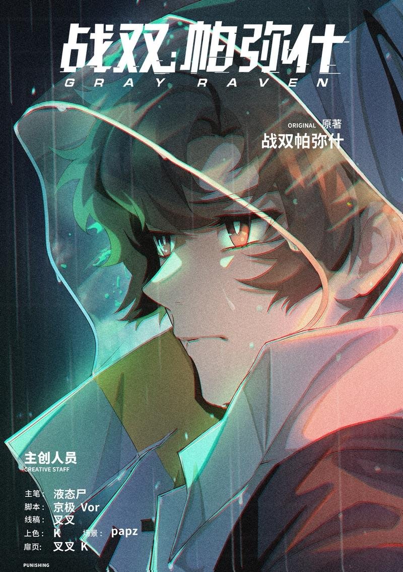 多米尼克的孤儿 第12话