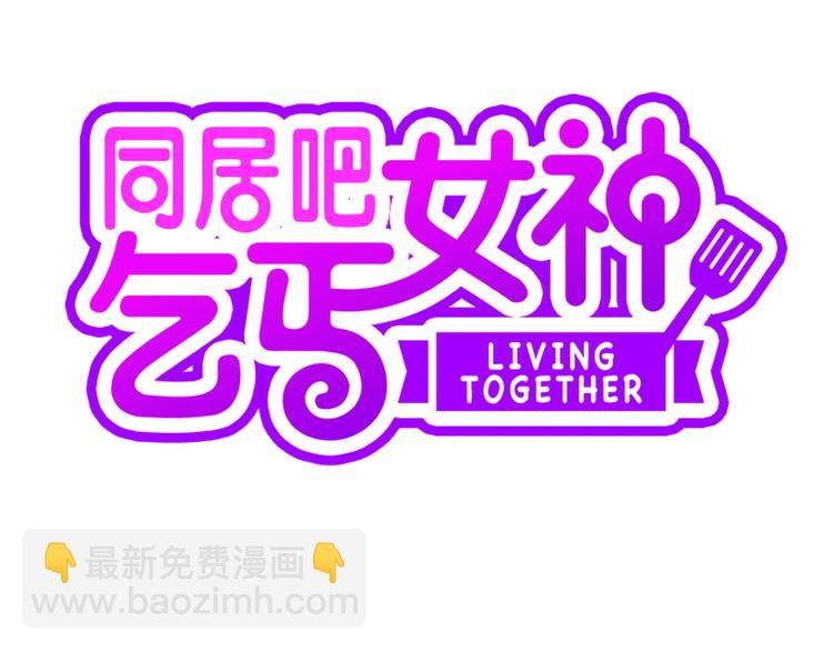 第4话 女神秘密大危机！