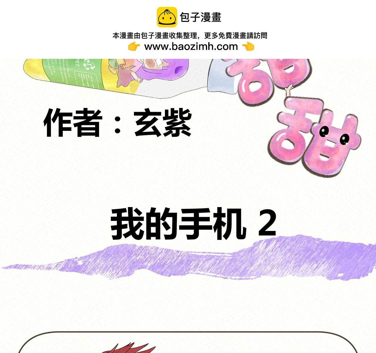 我的手机 2