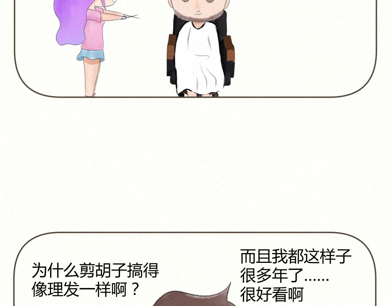 剪胡子