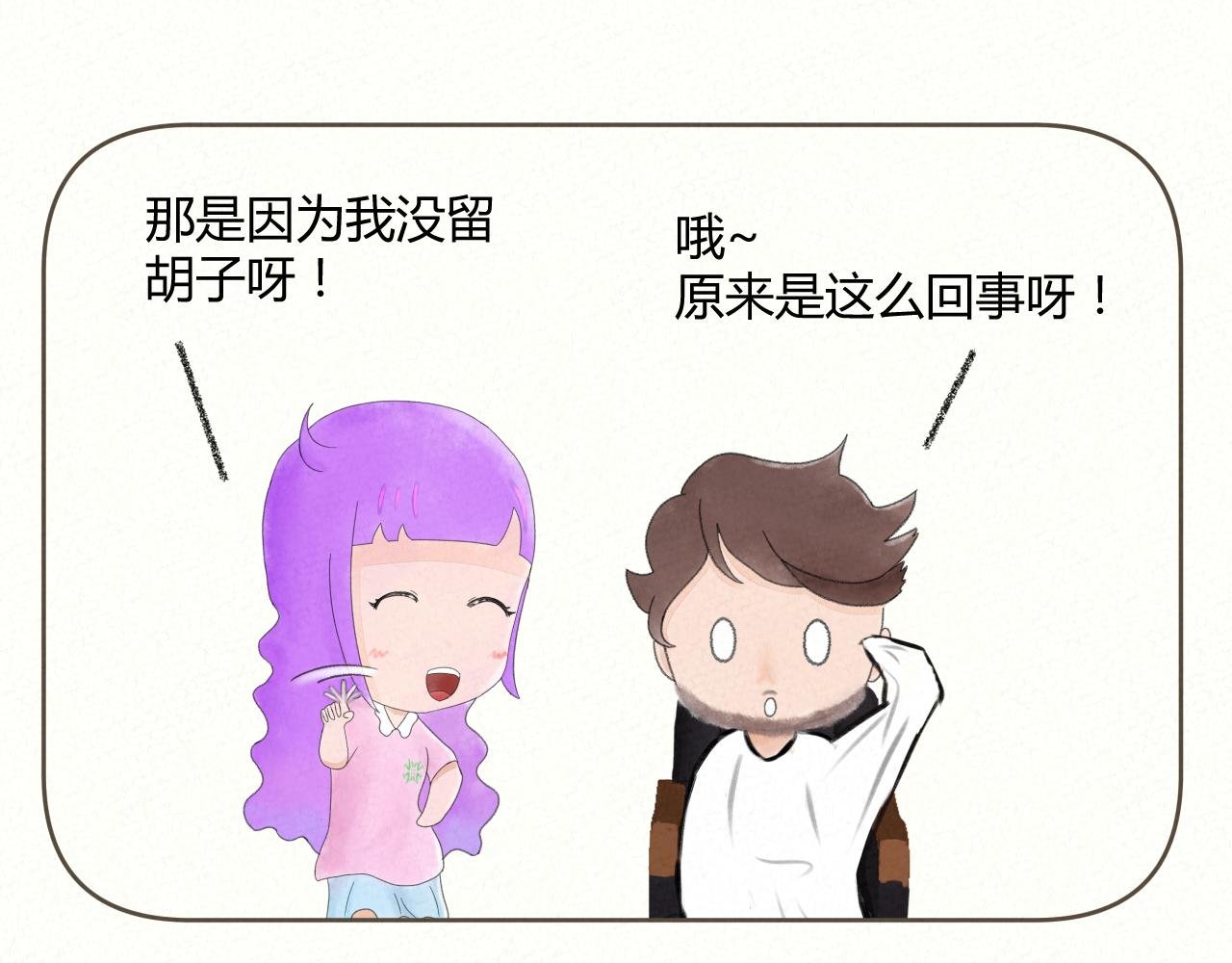 剪胡子