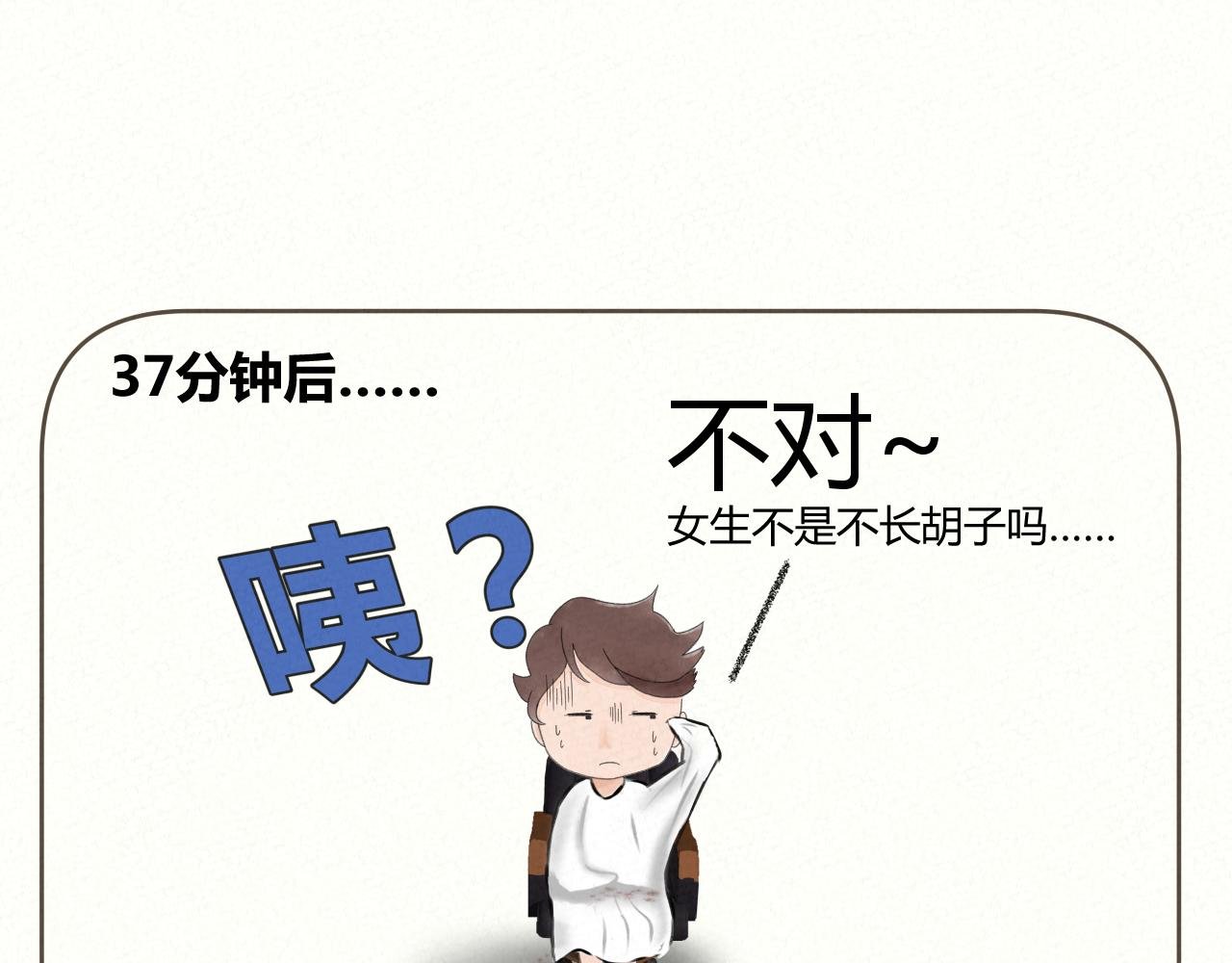 剪胡子
