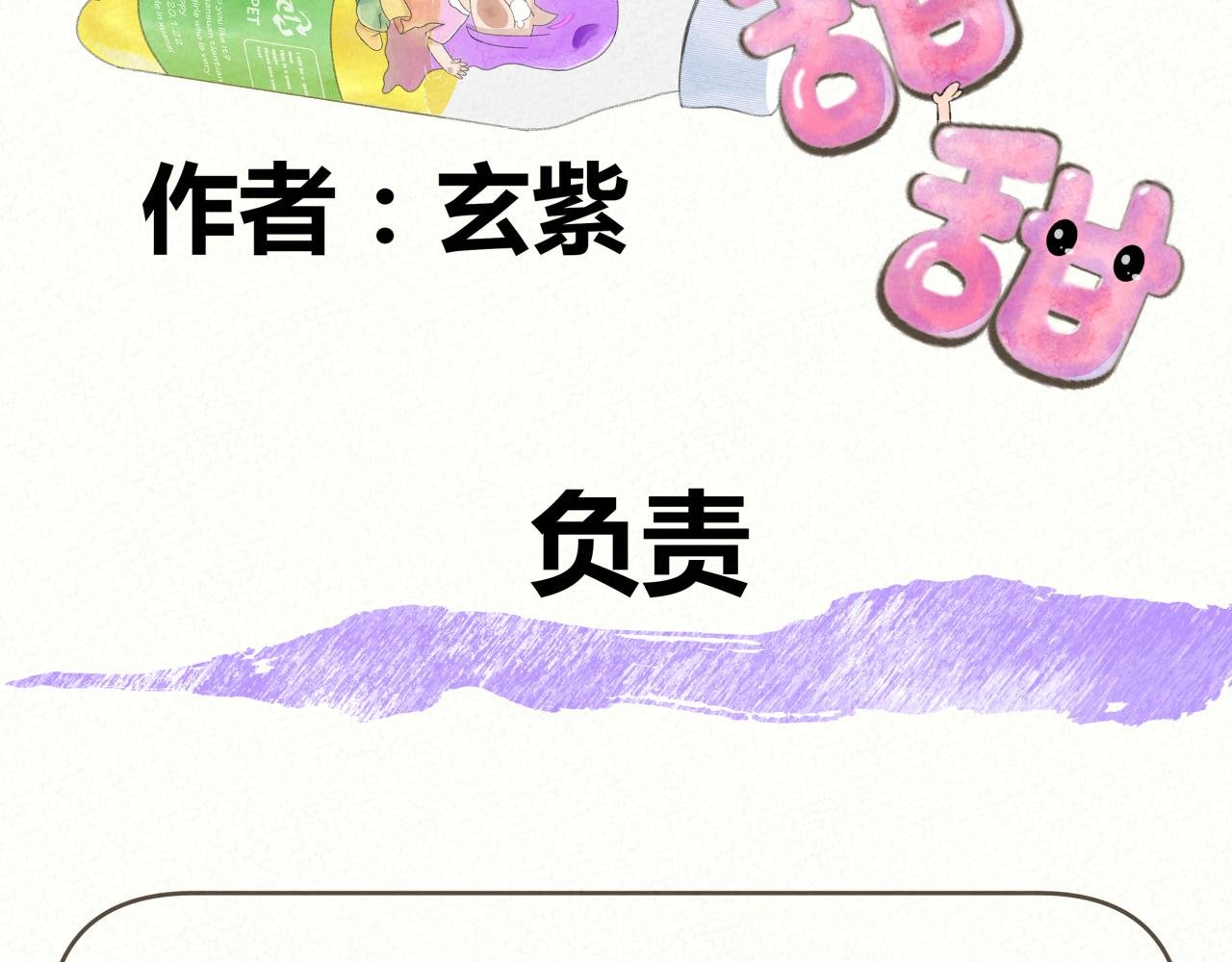 剪胡子