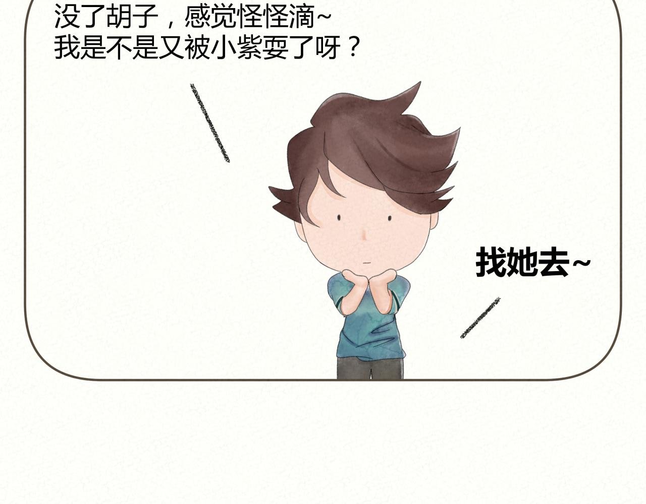 剪胡子