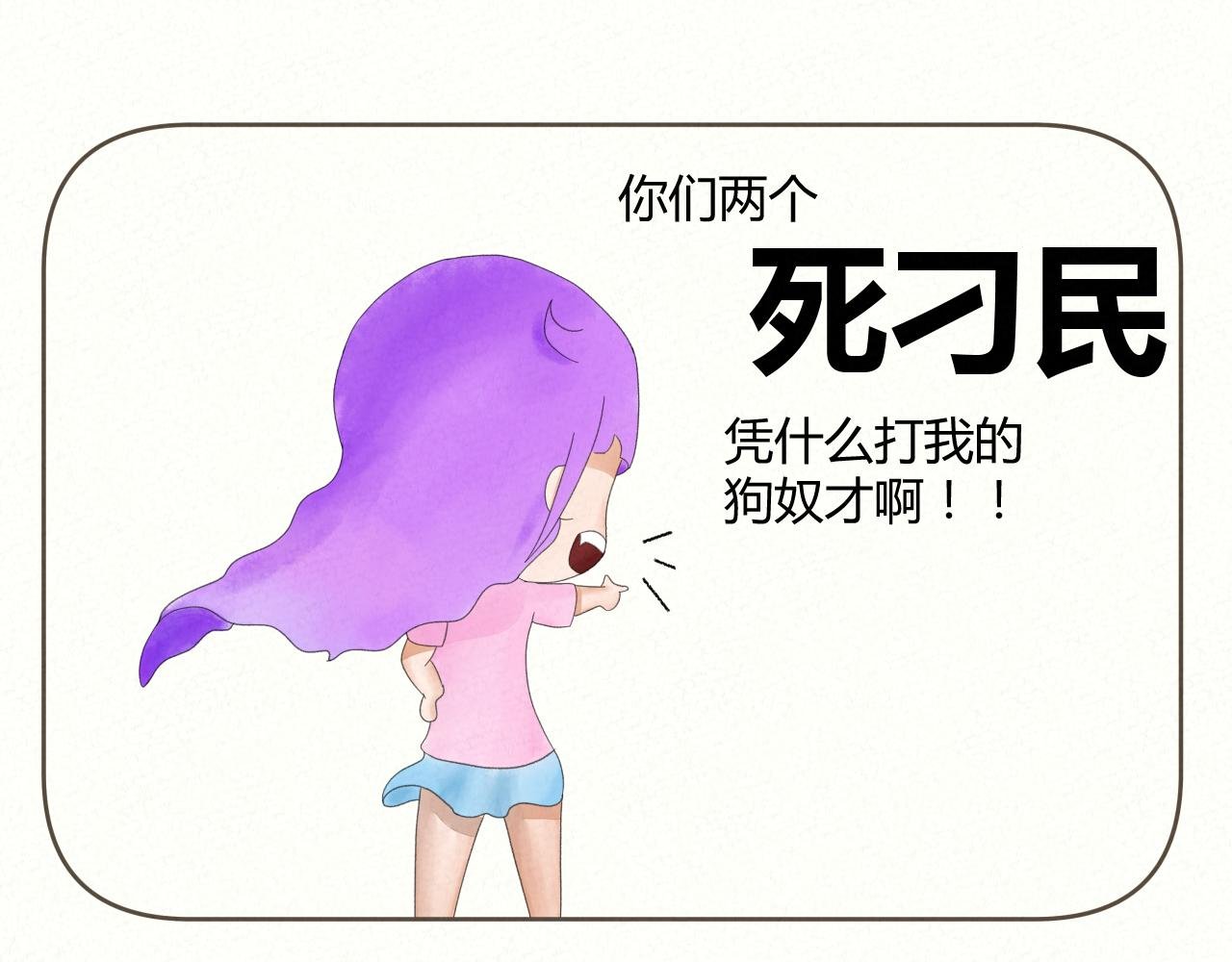 死刁民