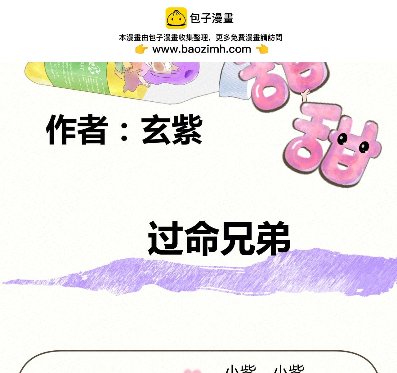 过命兄弟
