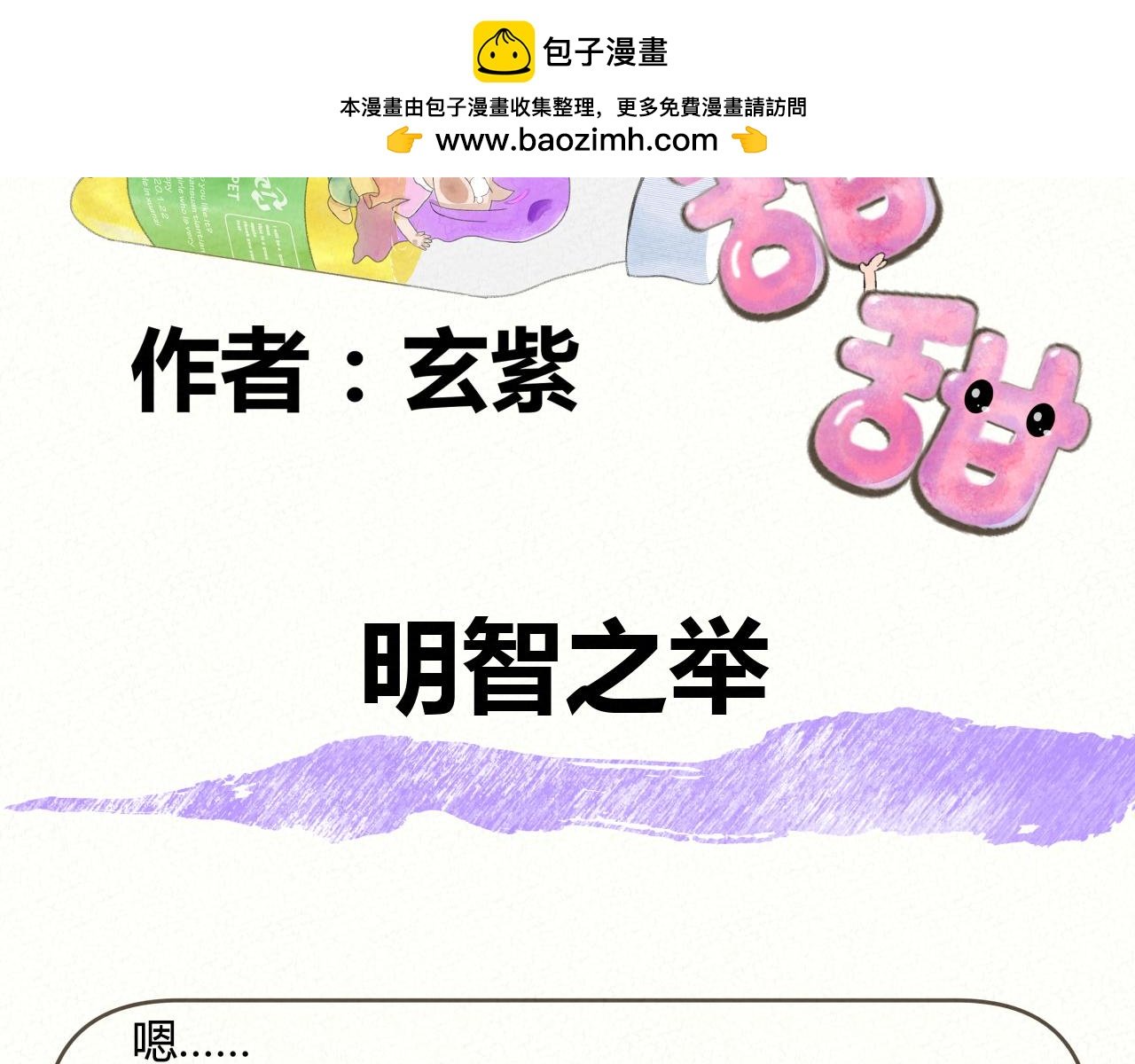 明智之举