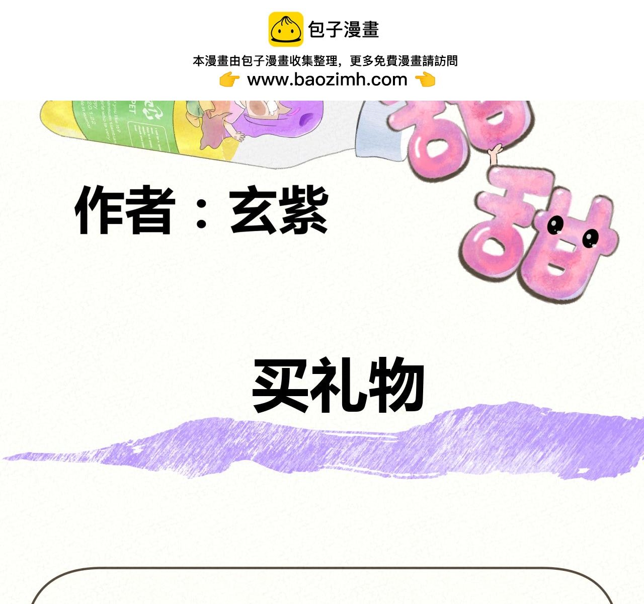 买礼物