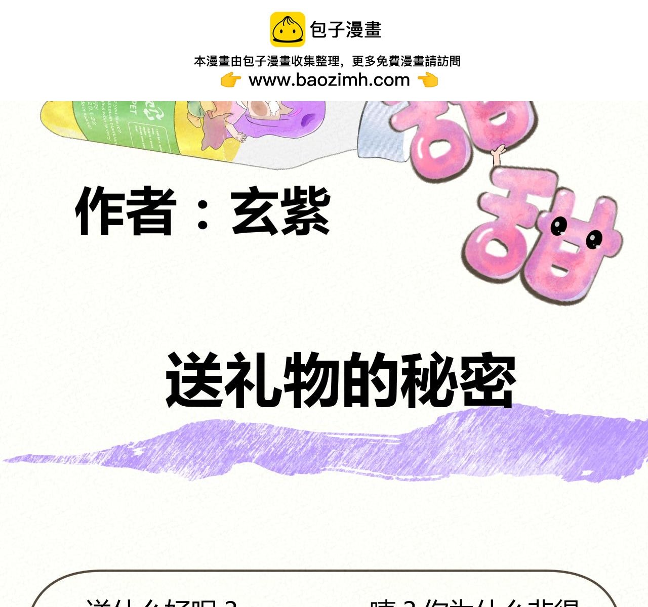 买礼物