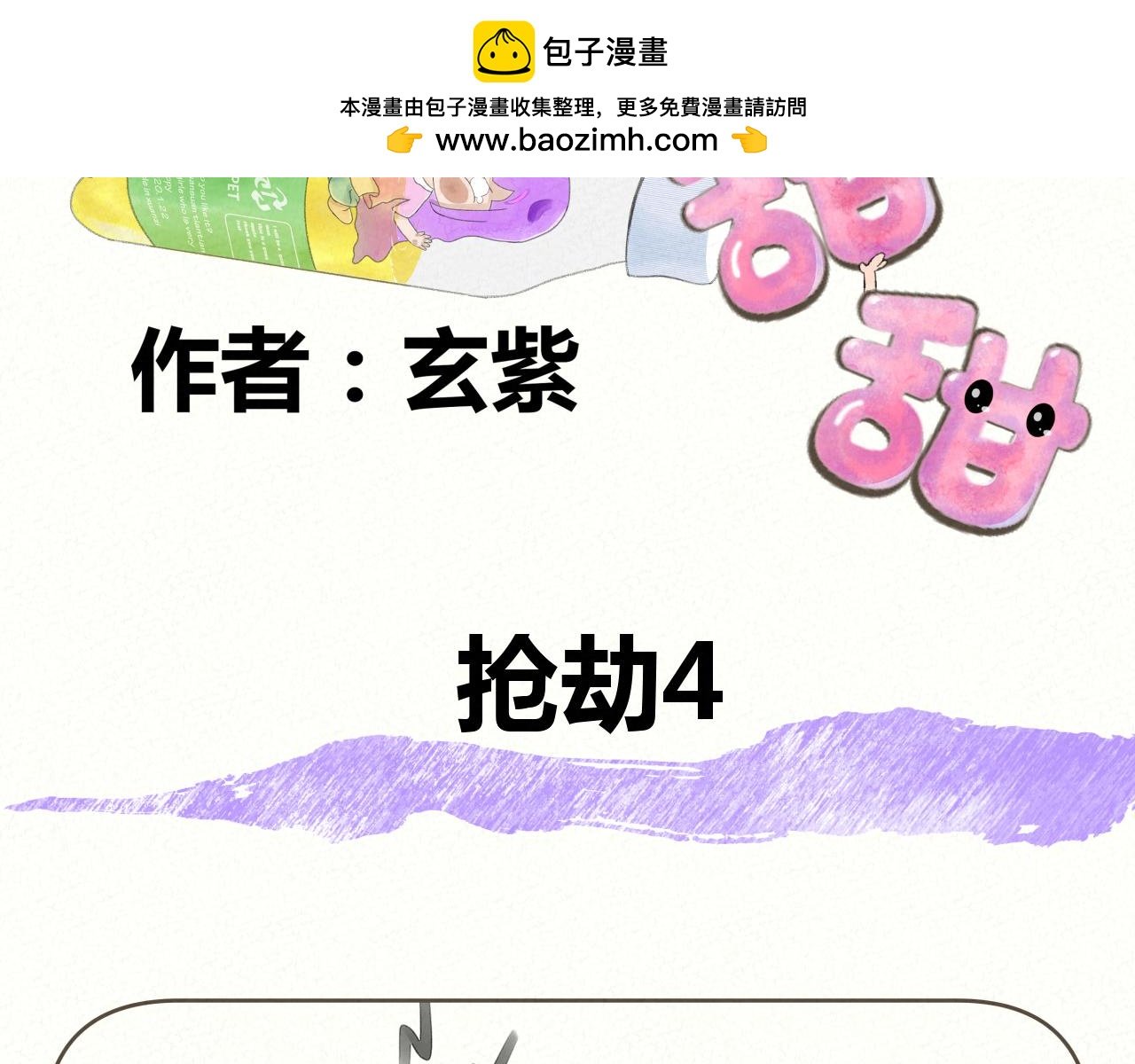抢劫4