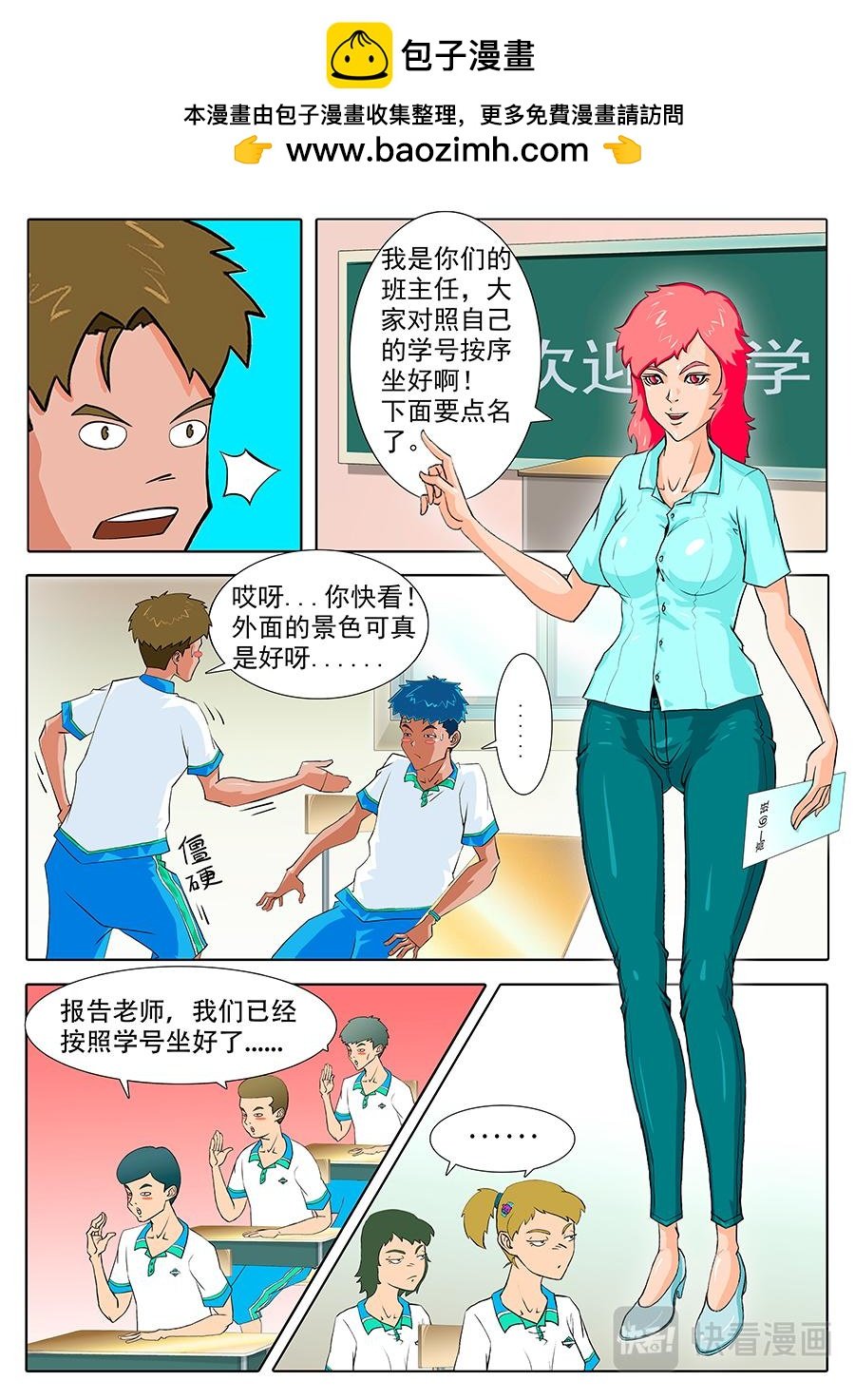 别人的老师......
