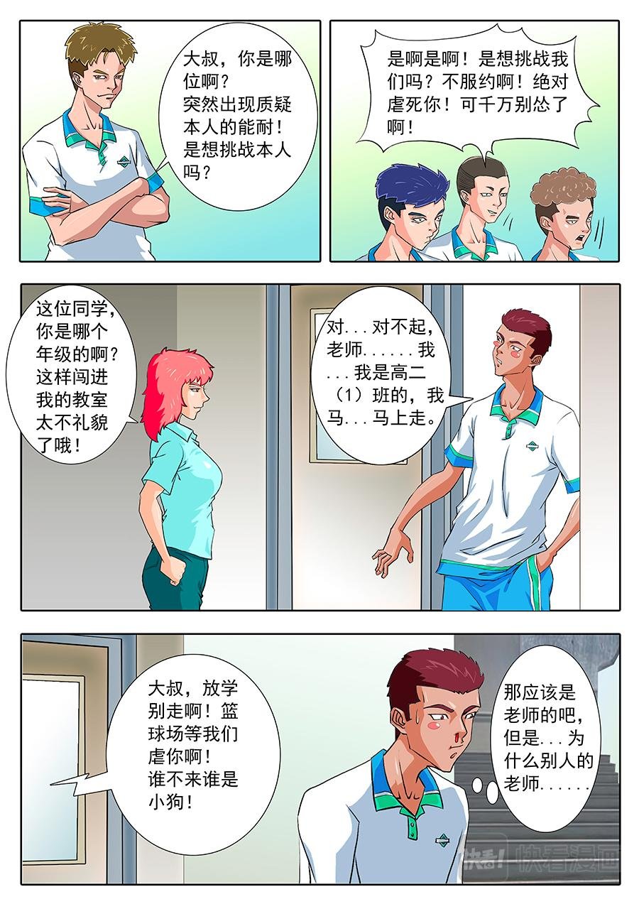 别人的老师......