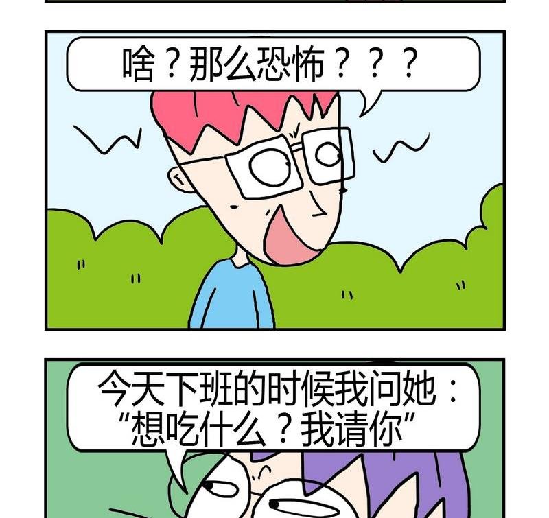 2 可怕