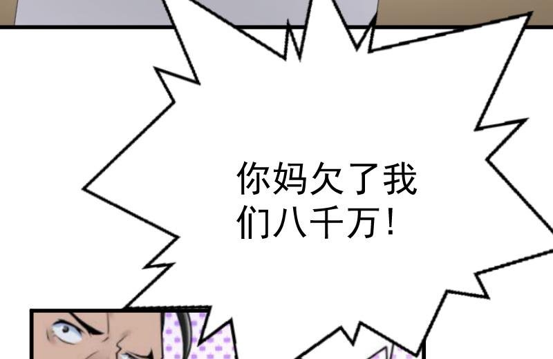 第5话 巨额欠债