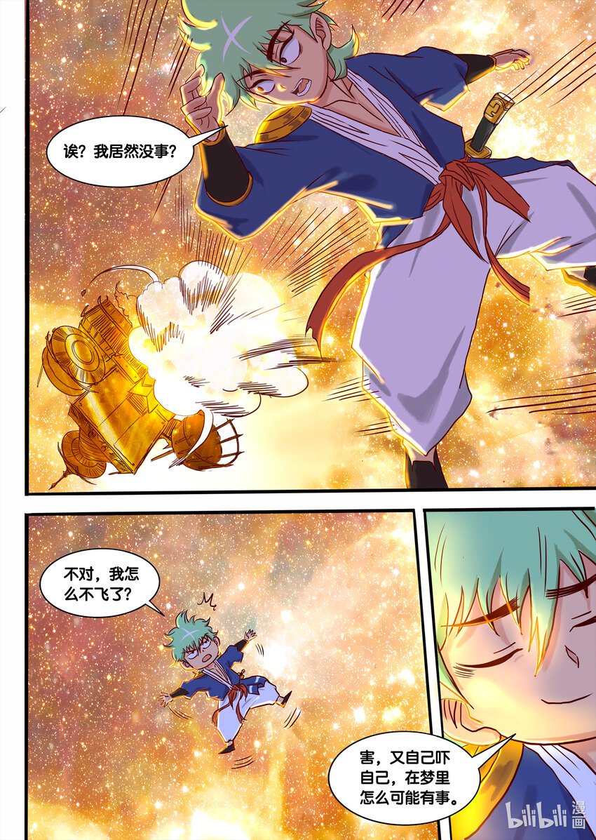 003 标题：无知者无畏