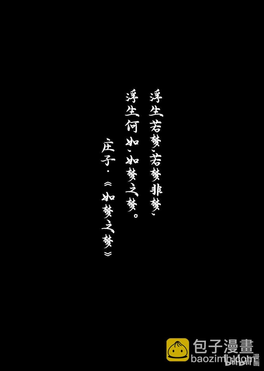 002 浮生若梦