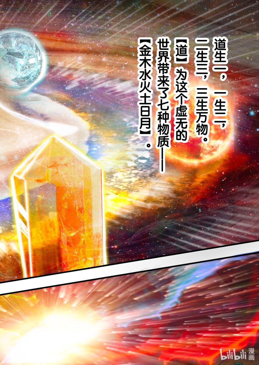 001 星宿在此，替天行【道】！