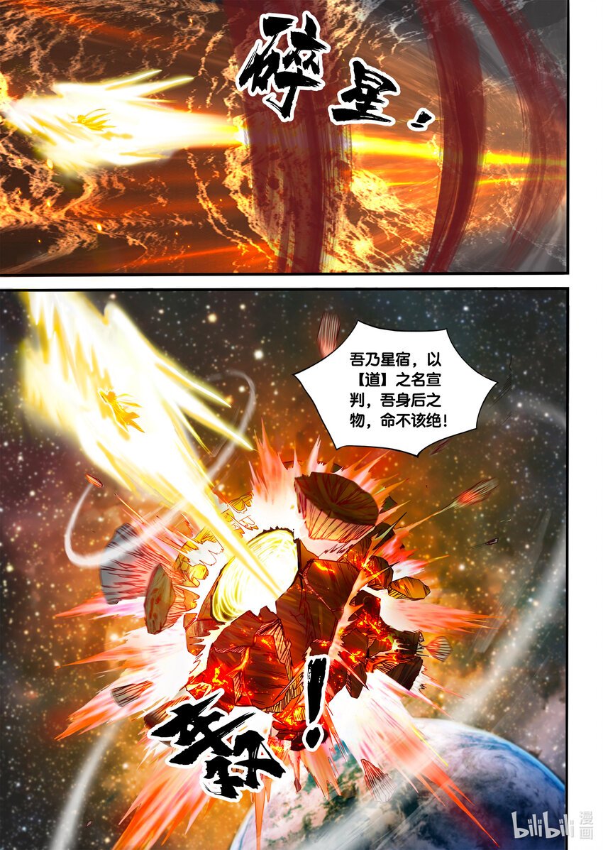 001 星宿在此，替天行【道】！
