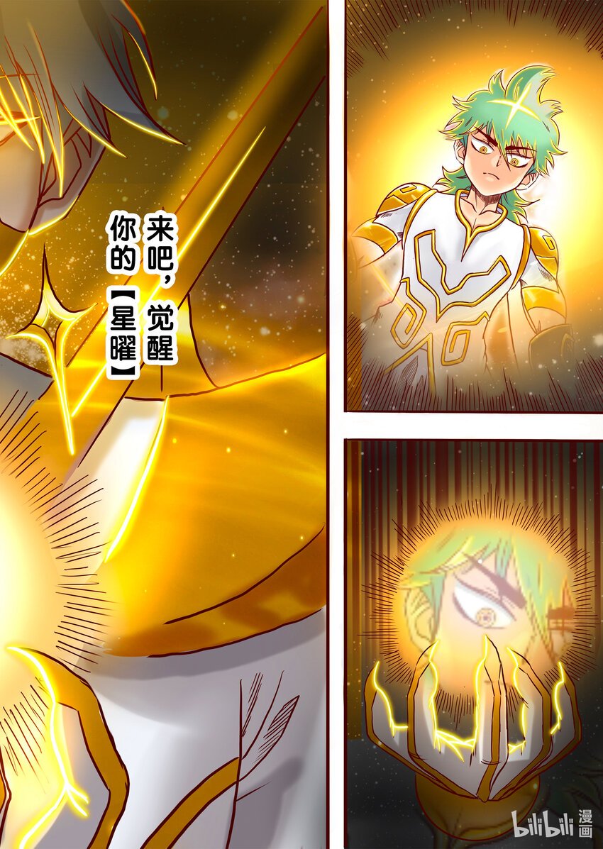 001 星宿在此，替天行【道】！