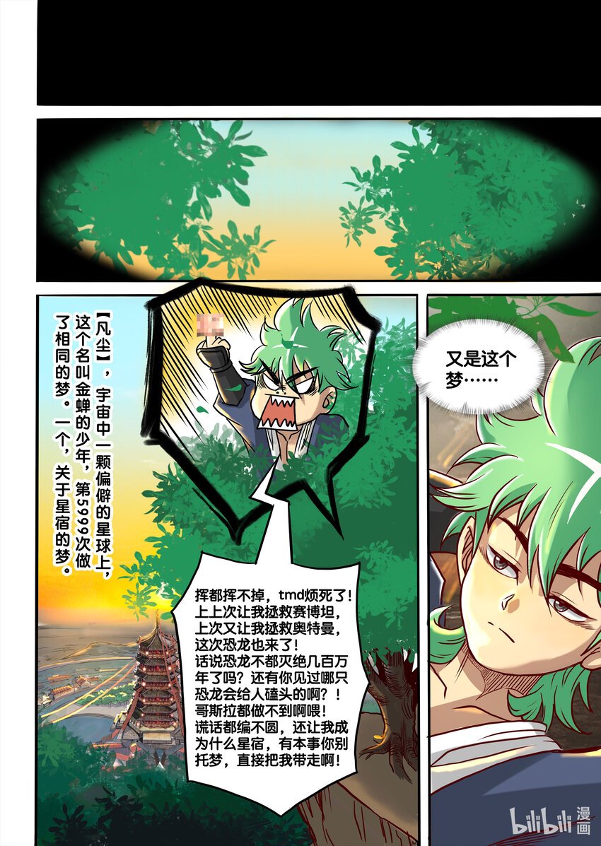 001 星宿在此，替天行【道】！