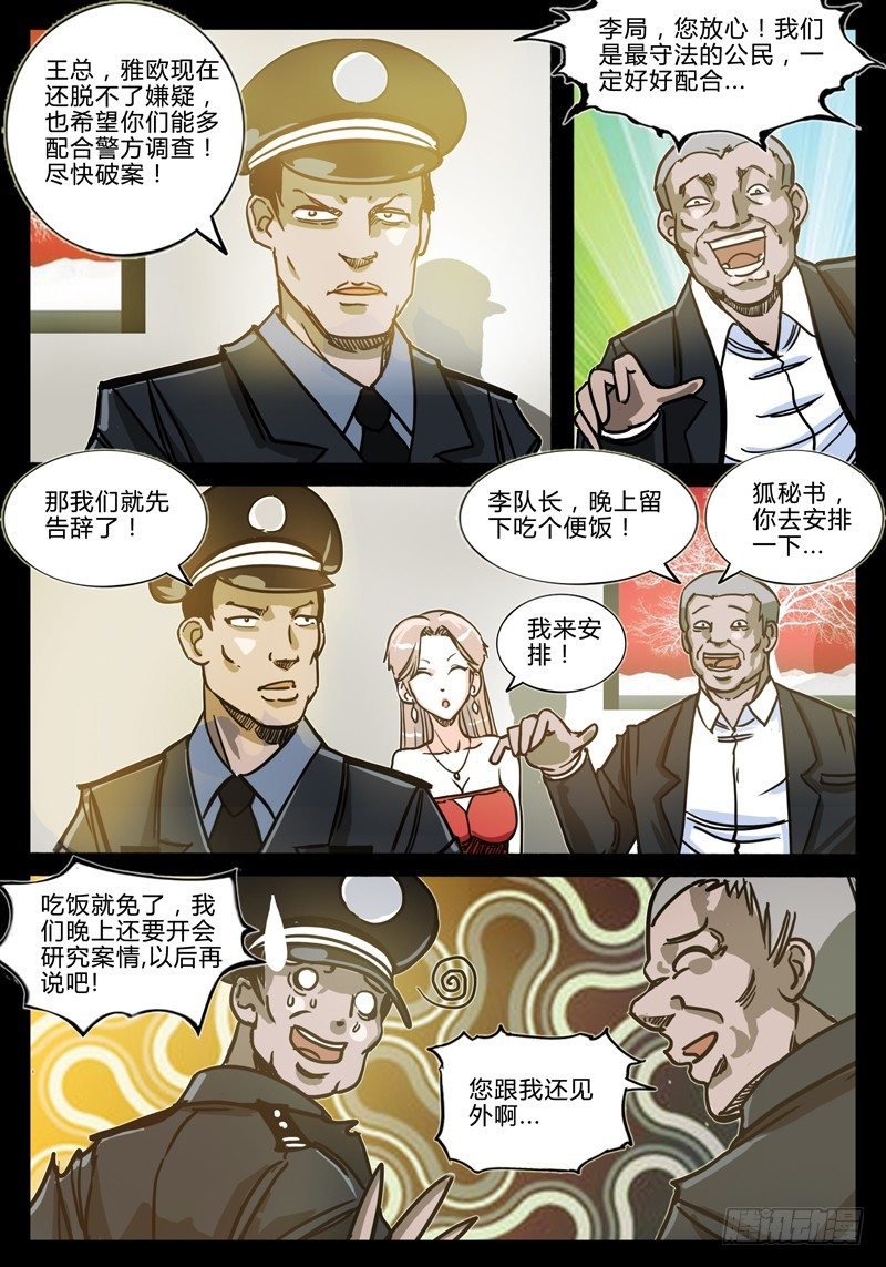 第三节-地产商人