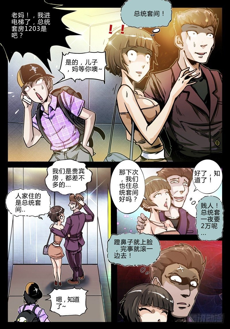 第一节-小三克星