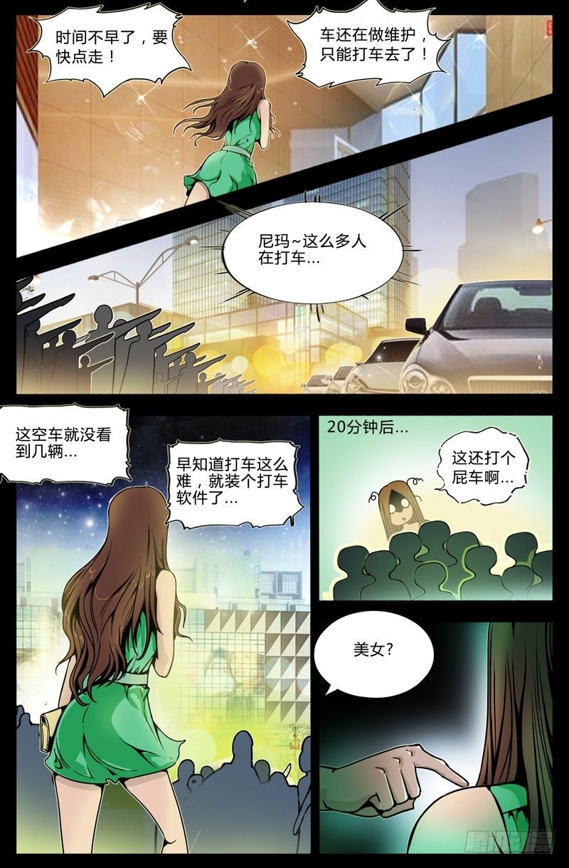 第十二节-打车