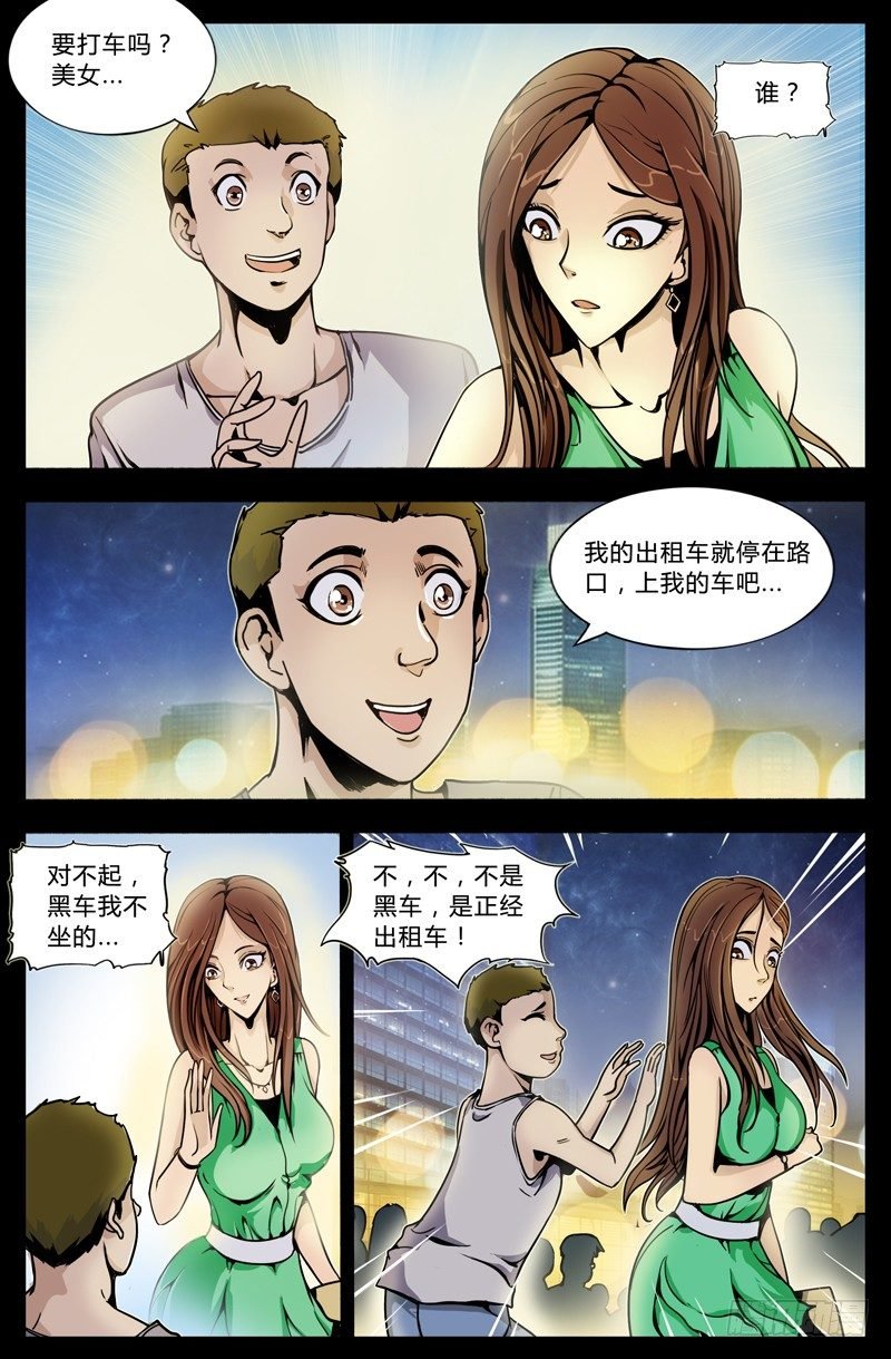 第十二节-打车