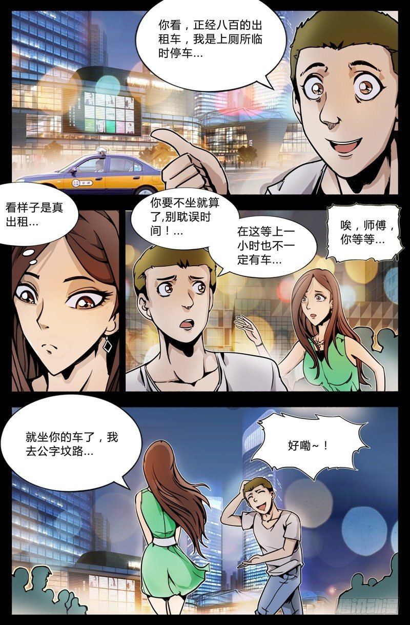 第十二节-打车