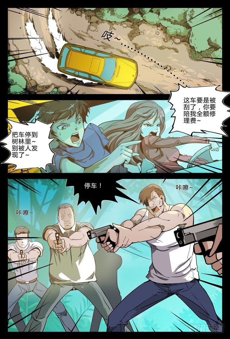 第九节-深山里的警察