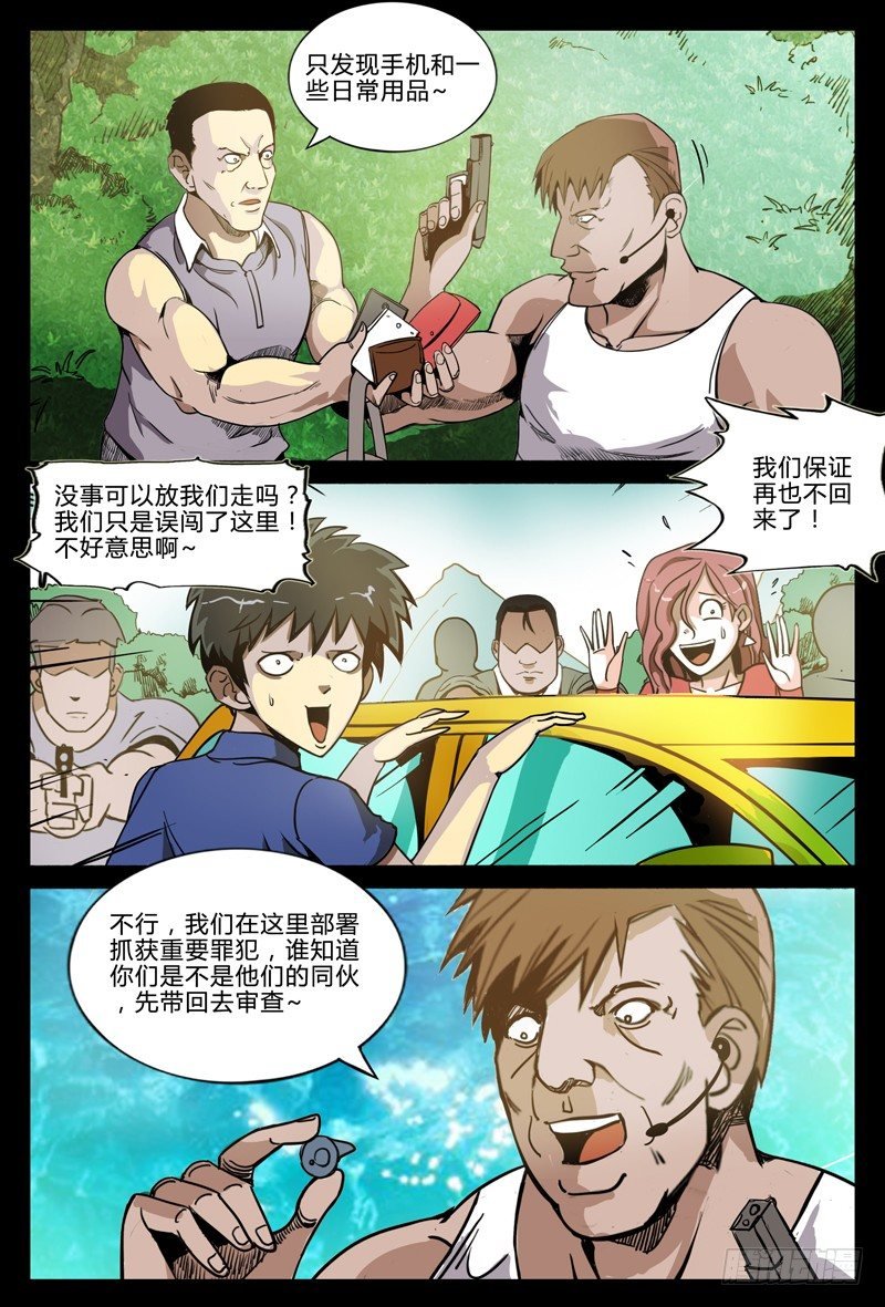 第九节-深山里的警察