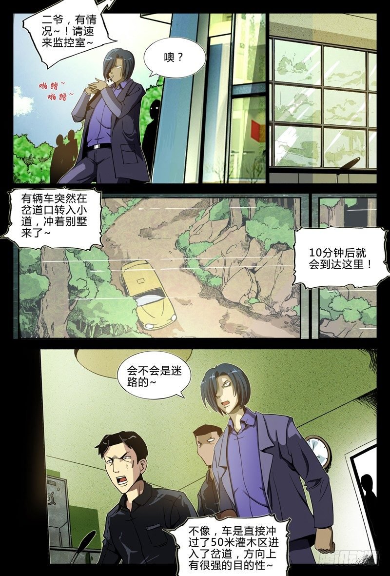 第八节-狼穴峥嵘