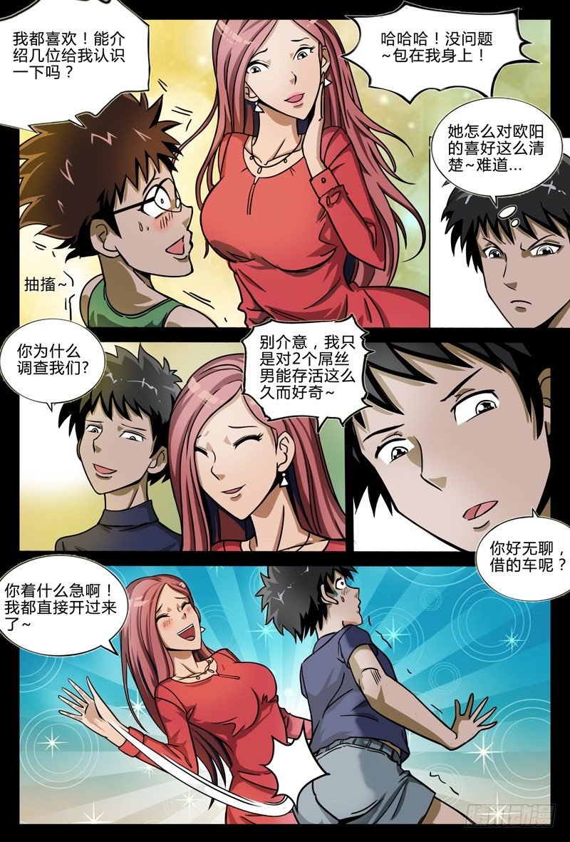 第五章节-潘雅琪来访