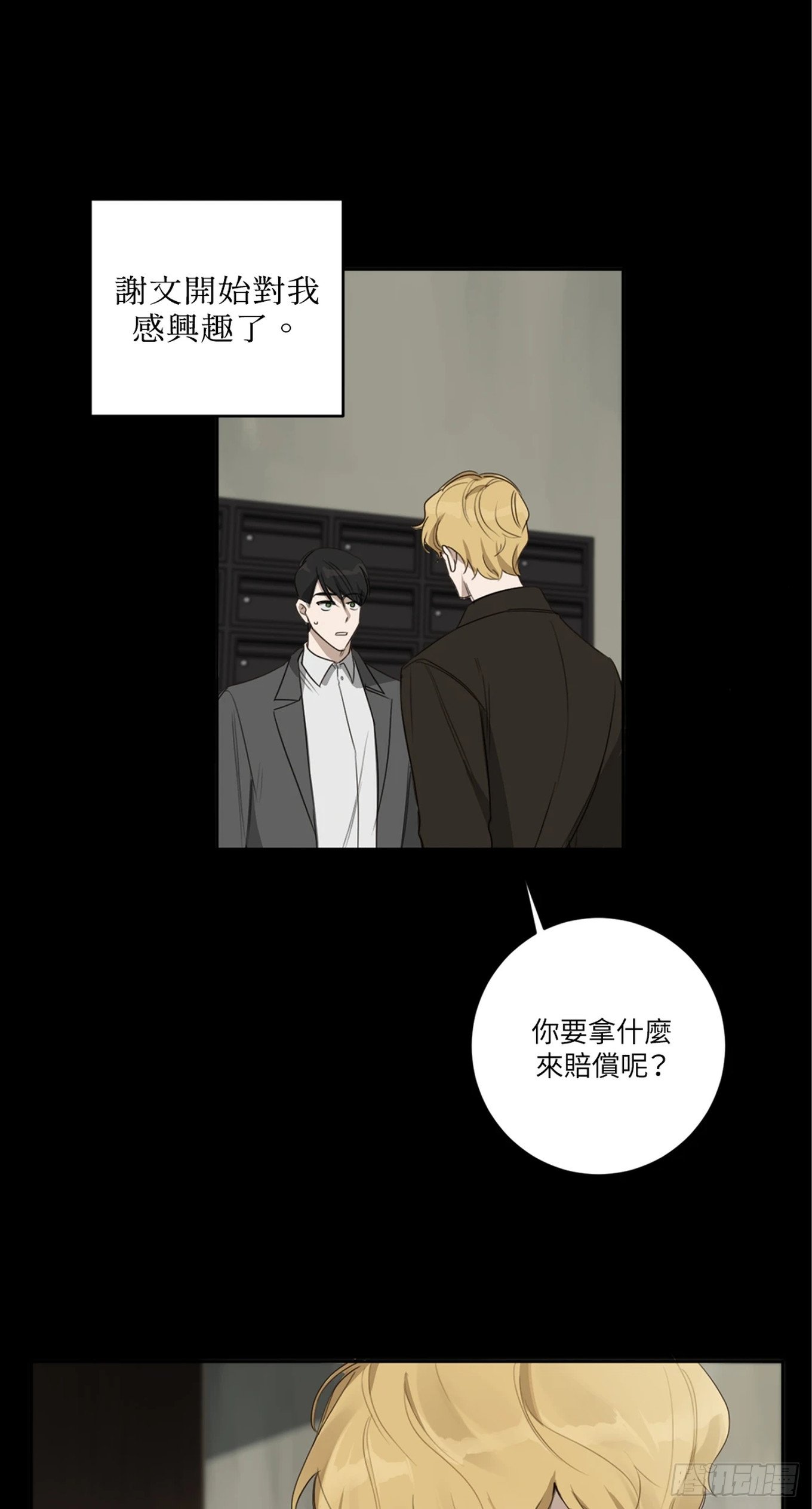 第十六话