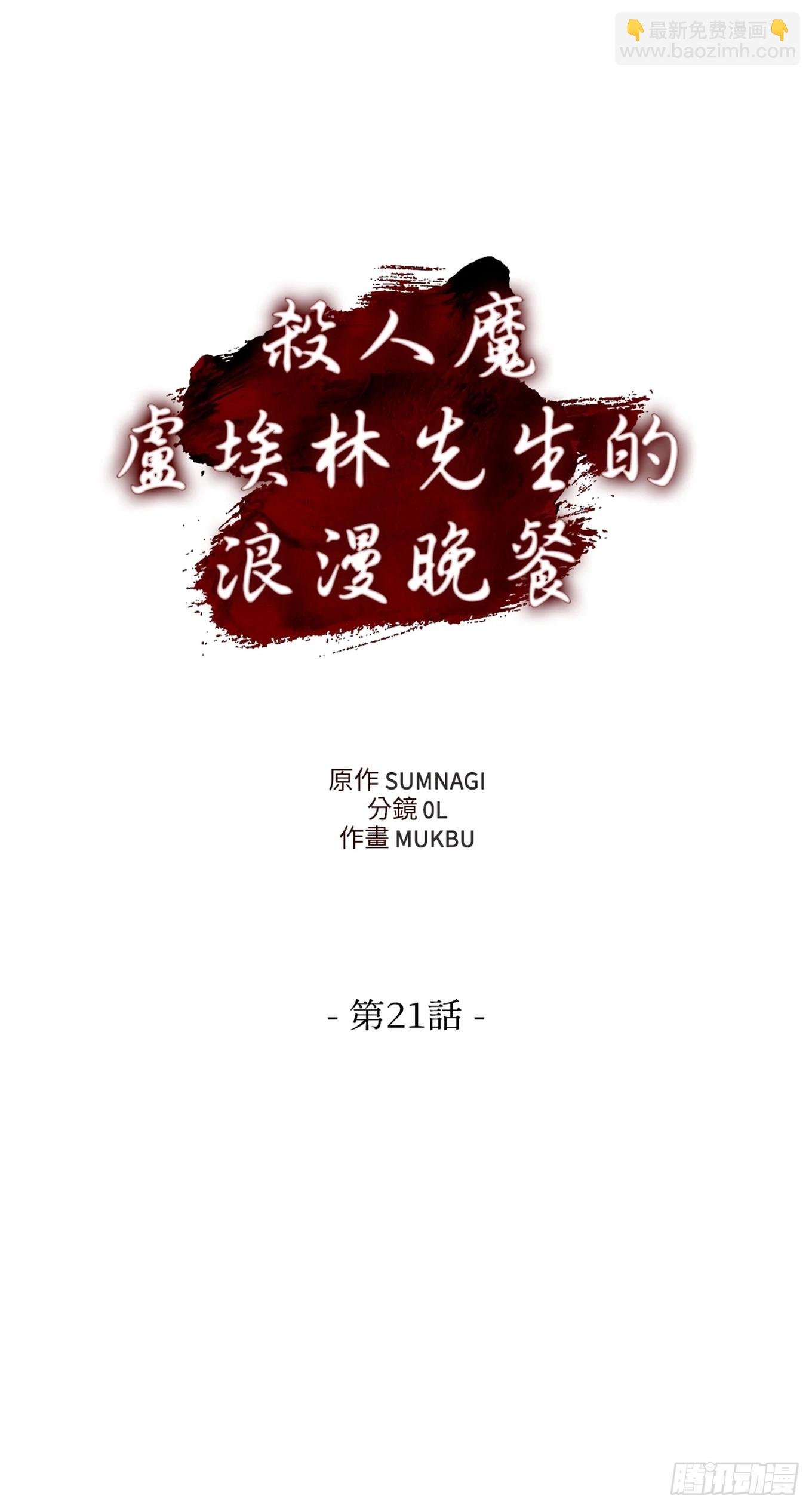 第二十一话