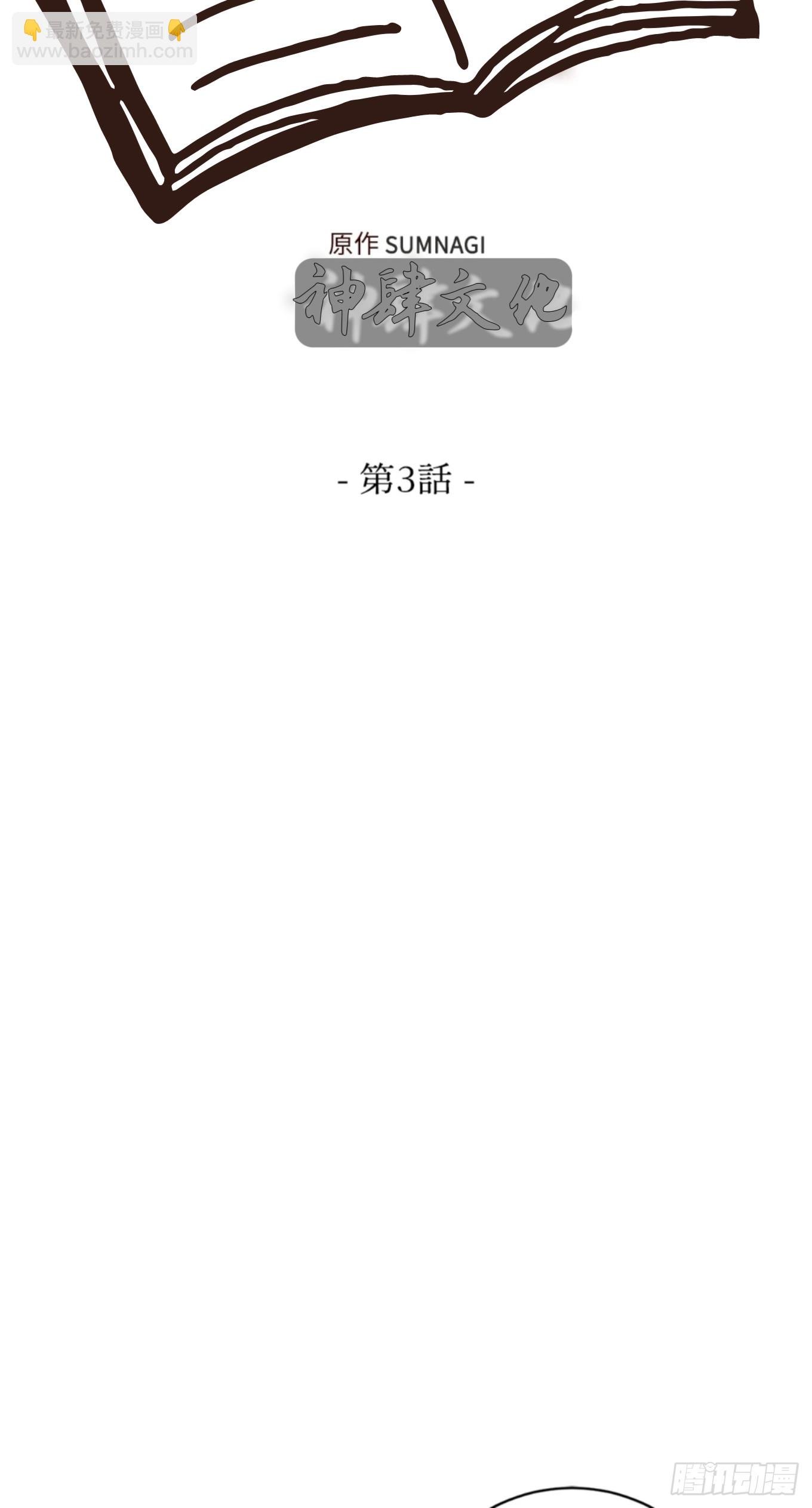 第三话