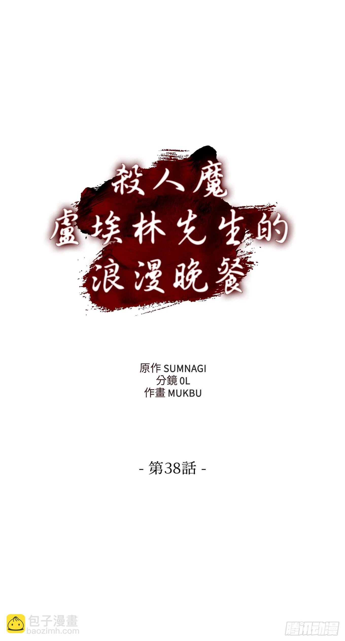 第三十八话