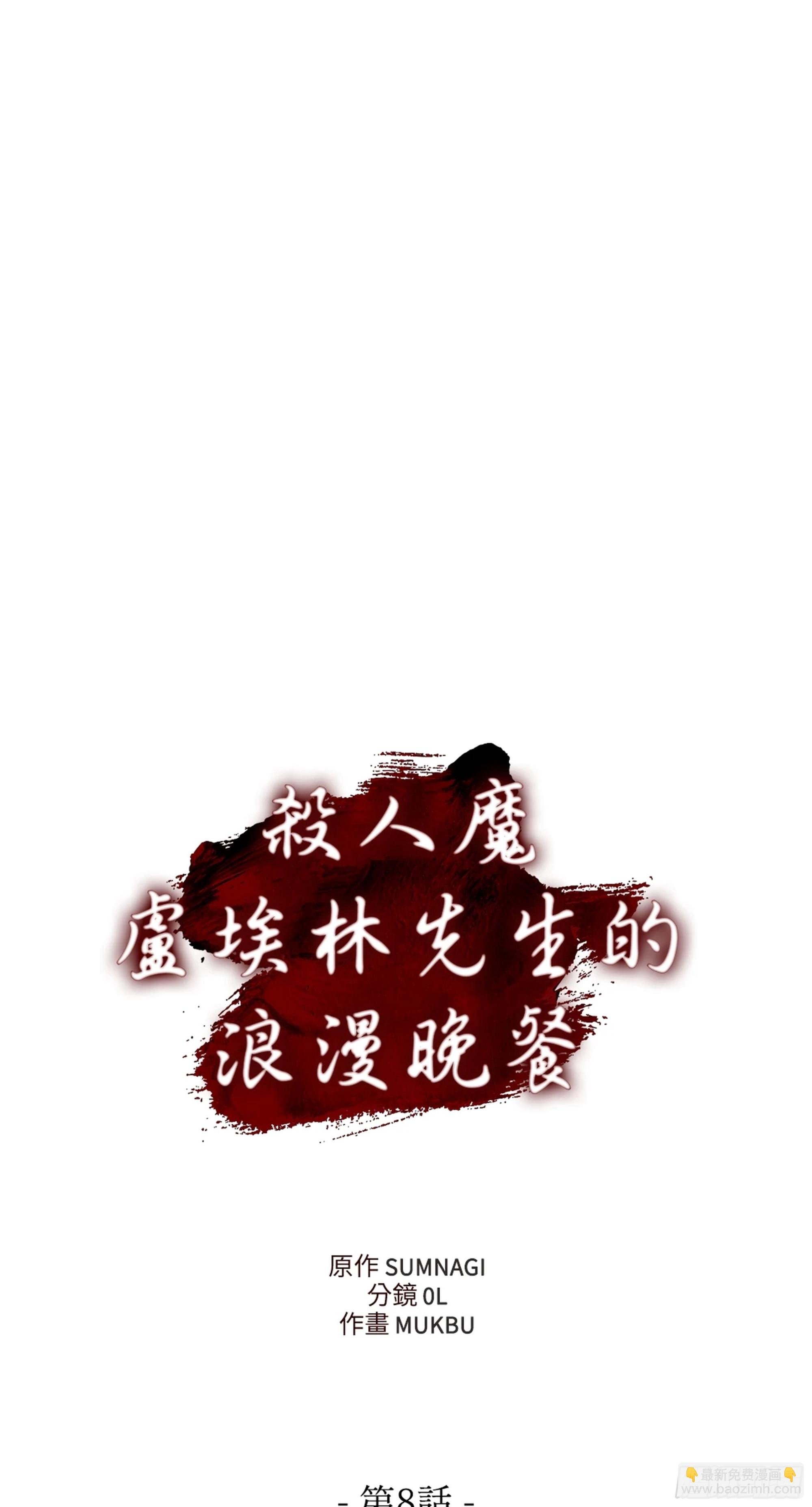 第八话
