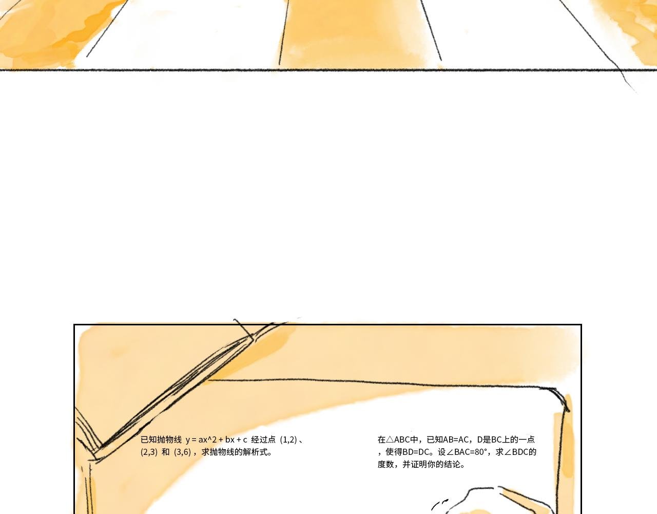 第六球 光和影之间 下