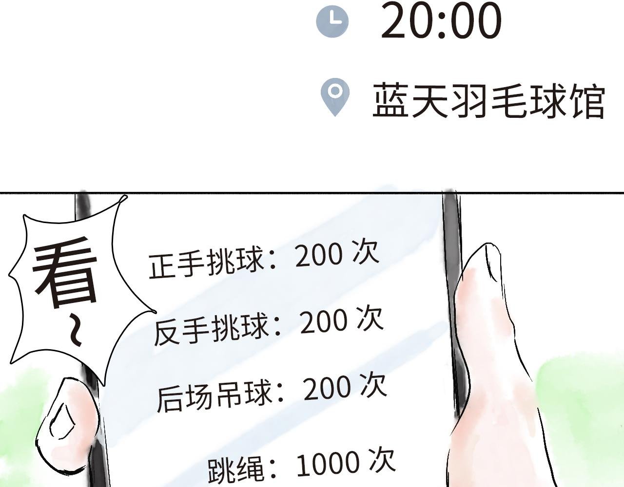 第四球 首训