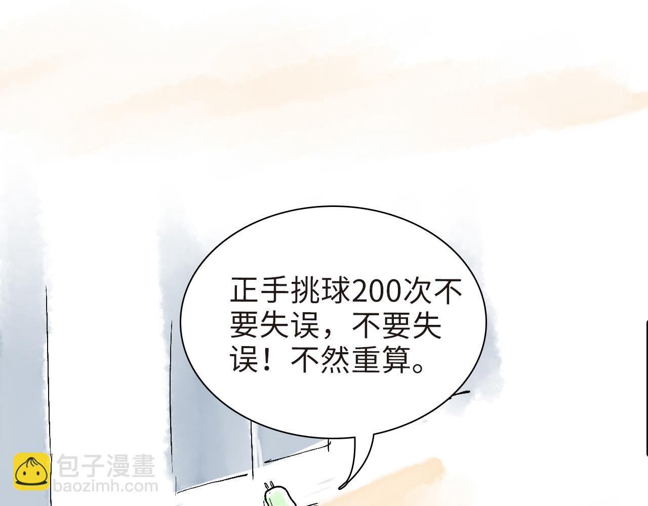 第四球 首训