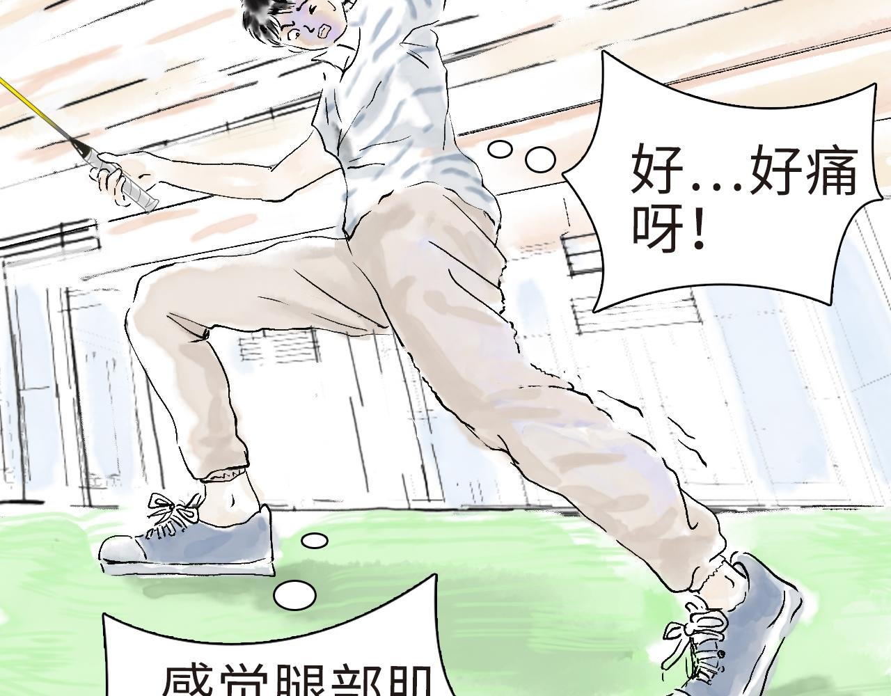 第四球 首训