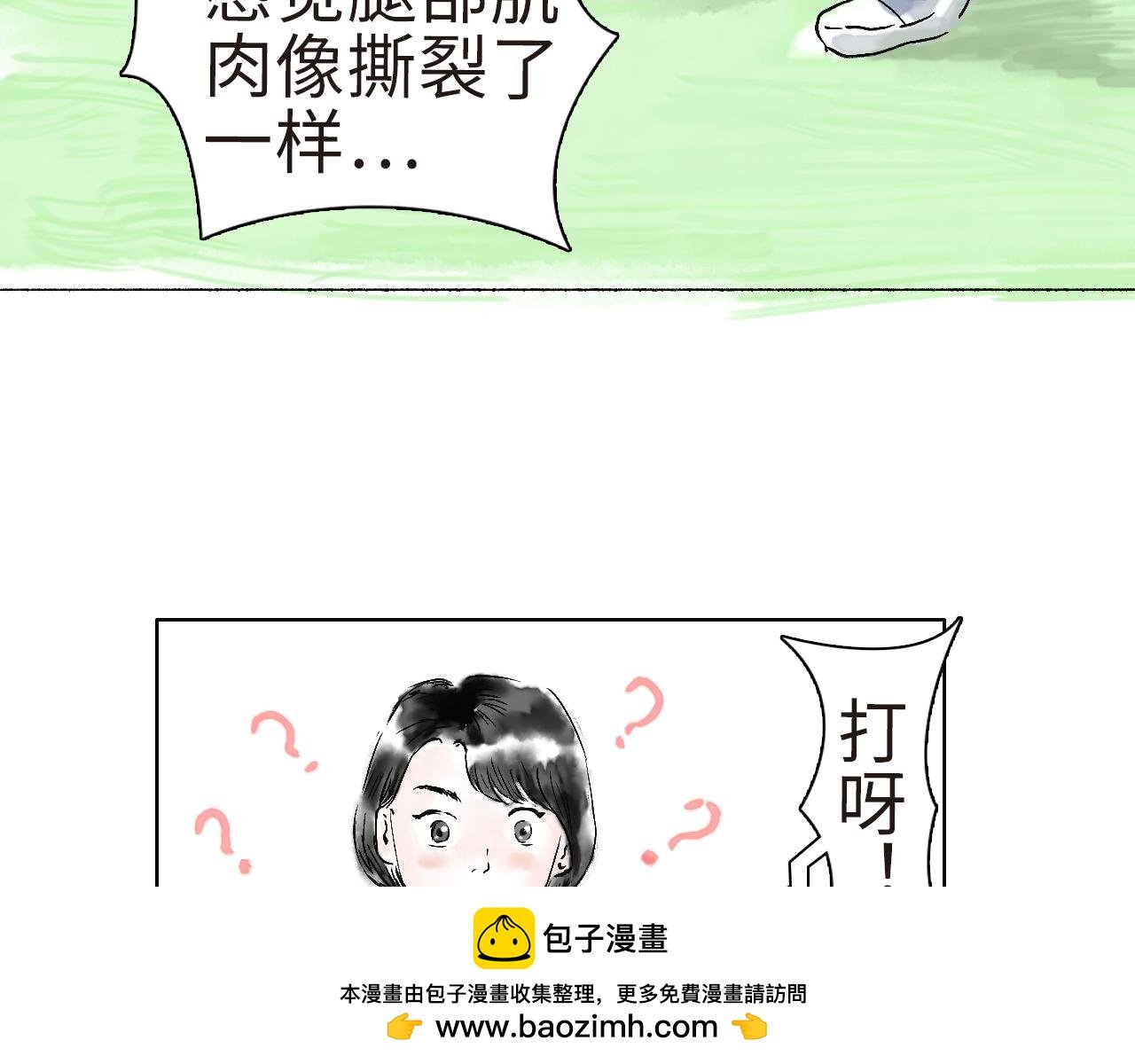 第四球 首训