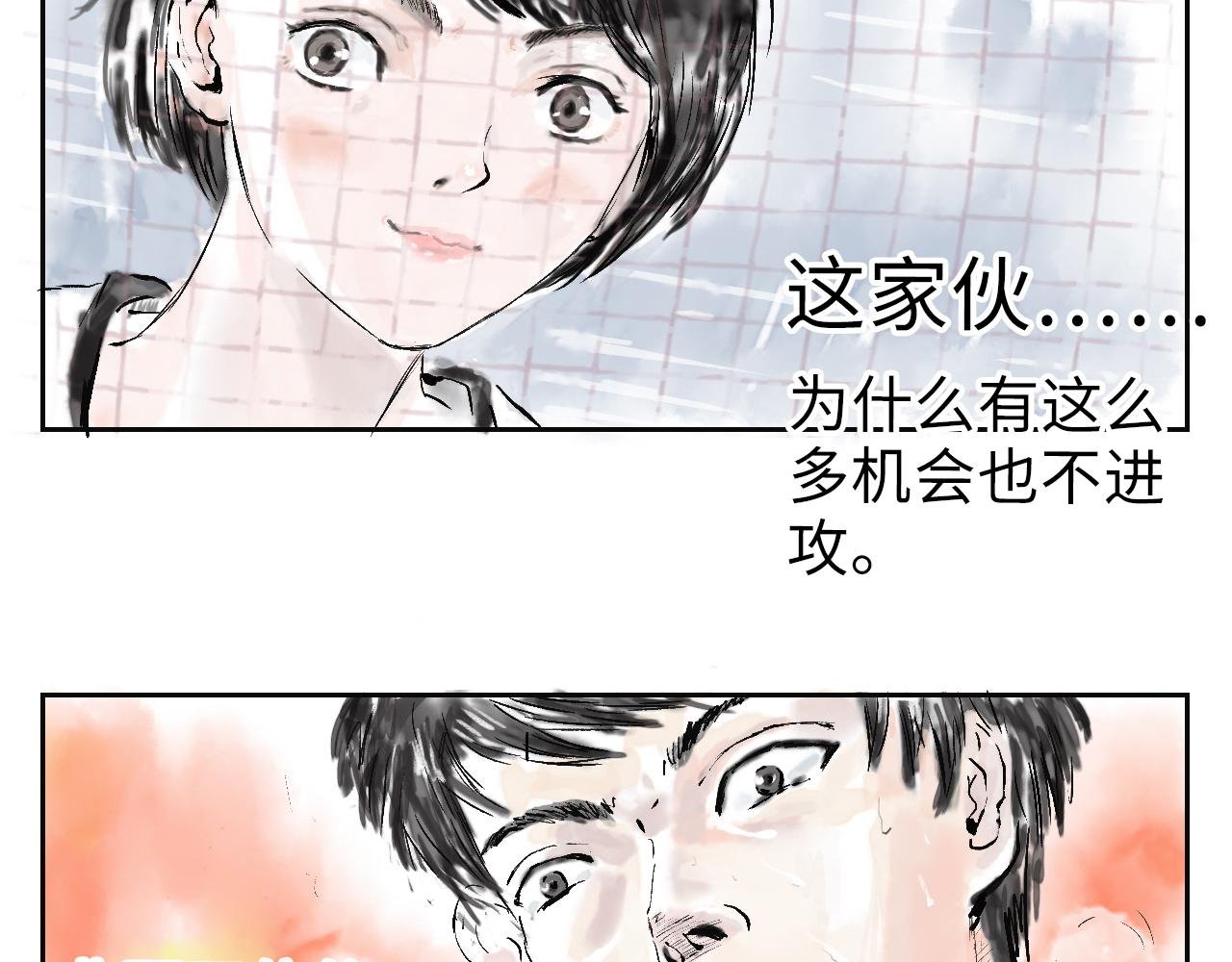 第三球 对决 下