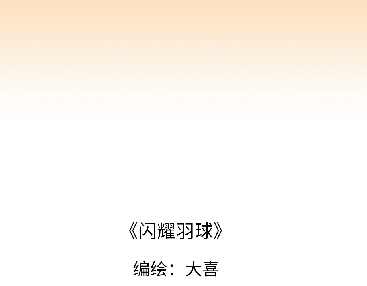 第二球 对决 上