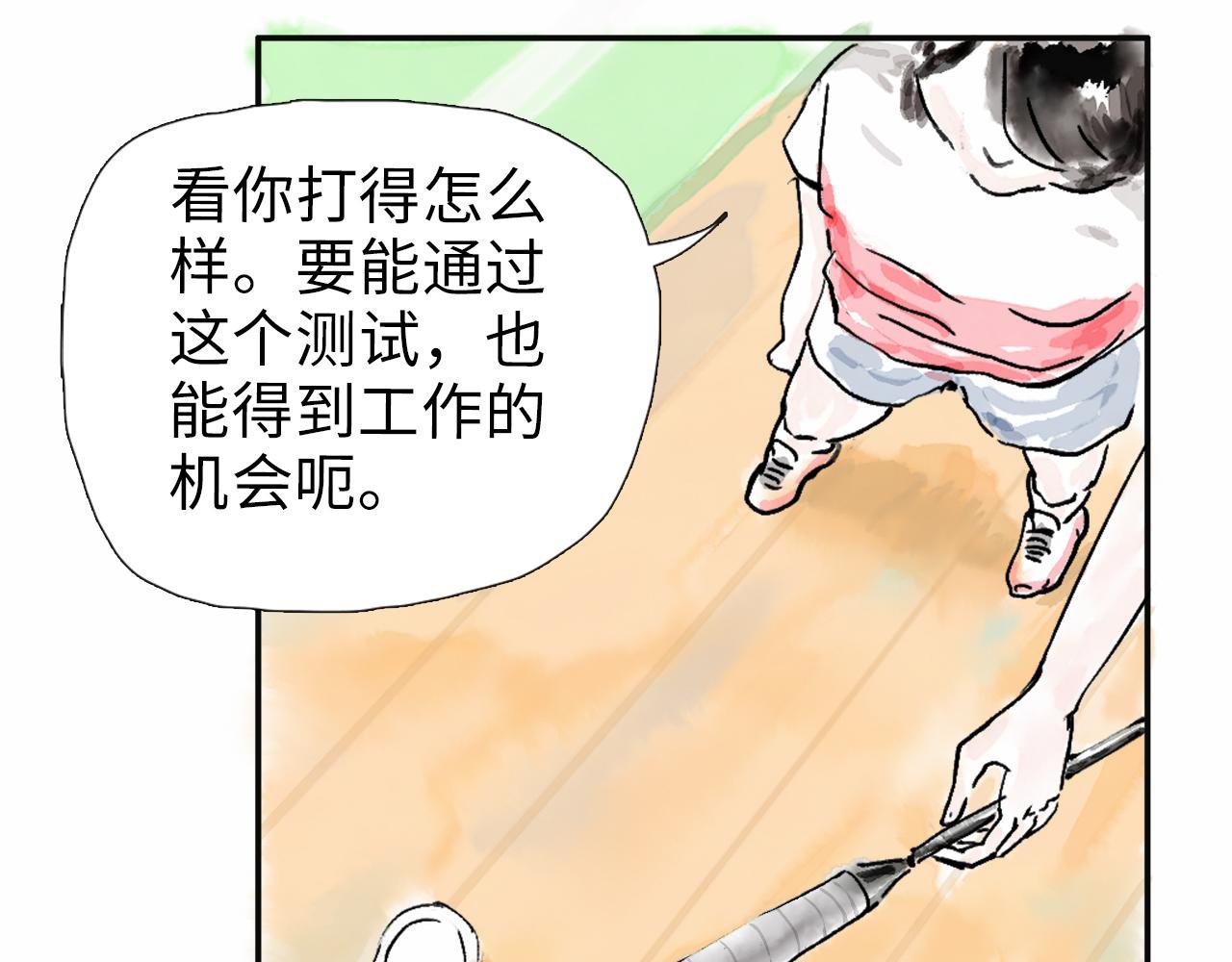 第二球 对决 上